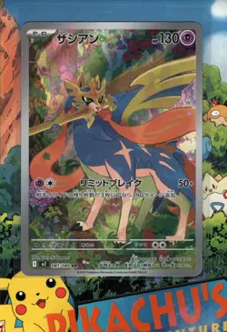 Pokemon TCG Zacian 087/080 Art Rare Pokemon Mega Evolutions Inferno X Japanese - Image 1