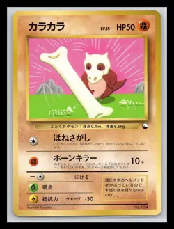 LP - Cubone 1998 Vending Series Japanese Pokemon Glossy - Image 1