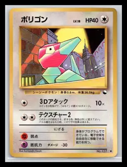 MP - Porygon 1998 Vending Series Japanese Pokemon Glossy - Image 1