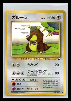 LP - Kangaskhan 1998 Vending Series Japanese Pokemon Glossy - Image 1