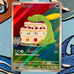 Gulpin 112/102 Art Rare - Pokemon Stellar Miracle sv7 - Japanese AR - Image 2