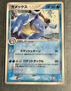 Pokemon Card 2004 Blastoise Corocoro Promo Japanese - MP - Image 1