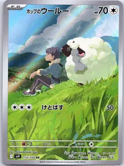Hop's Wooloo - 112/100 Japanese SV9: Battle Partners - Pokemon Card - NM - Image 1
