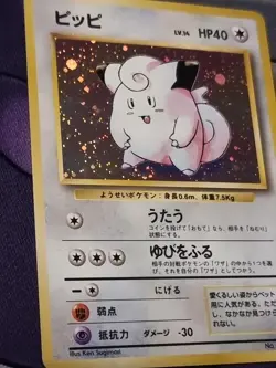 1996 POKEMON HOLO CLEFAIRY JAPANESE BASE SET VINTAGE CARD #35 With Swirl - Image 4