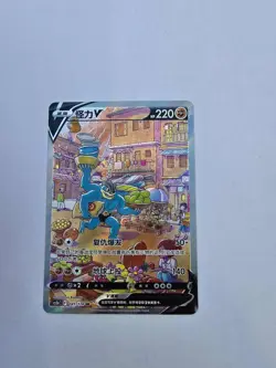 Pokemon TCG S-Chinese Card Sword & Shield CS5bC "Yong" 141 SR Machamp V Holo New - Image 1
