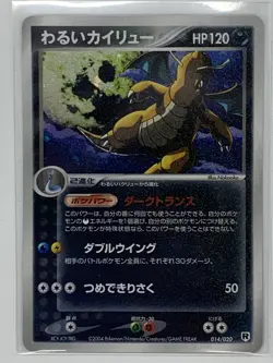 Dark Dragonite 014/020 Silver Deck - Pokemon Card Japanese - Image 3