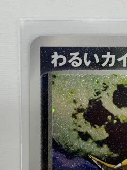 Dark Dragonite 014/020 Silver Deck - Pokemon Card Japanese - Image 4