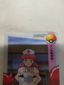 [LP] Nurse Joy 20 Japanese Anime Collection Carddass Bandai Pokemon Card 9077 - Image 2