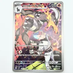 Near Mint Pokemon Rockets Houndoom AR 100/098 SV10 Glory of Team Rocket Japanese - Image 1