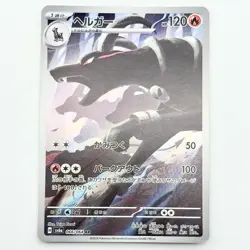 2024 Near Mint Pokemon Houndoom AR 066/064 Night Wanderer sv6a Japanese - Image 1