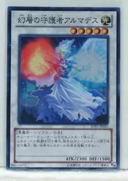 Yugioh Armades, Keeper of Boundaries JOTL-JP045 88033975 KONAMI - Image 1