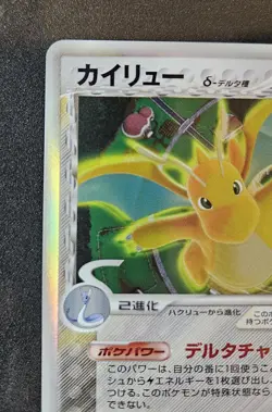 NM Dragonite Pokemon Card Japanese 039/086 Delta Species Holo - Image 3