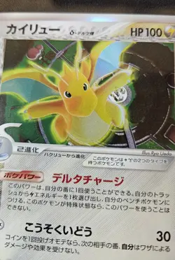 NM Dragonite Pokemon Card Japanese 039/086 Delta Species Holo - Image 5
