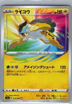 Raikou 015/076 - [JP] Pokemon S3a: Legendary Heartbeat - Amazing Rare (NM) - Image 1