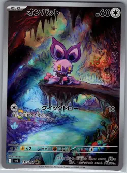 Noibat 111/100 AR - [JP] Pokemon TCG SV9: Battle Partners - Art Rare (NM) - Image 1