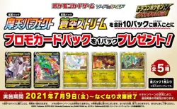Pokemon Japanese TCG Dragon V Get Challenge Campaign Booster Pack New Sealed - Image 3