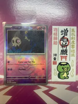 Pokemon TCG - Master Ball - Duskull 2025 Prismatic Evolutions #035/131 - Image 1