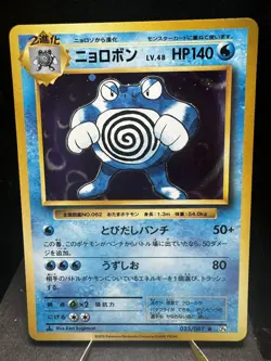 Pokemon TCG CP6 Japanese 20th Anniversary Poliwrath 025/087 1st Edition NM! - Image 1