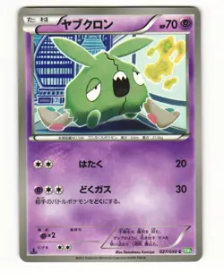 Trubbish 027/050 BW5 Dragon Blast Common Light Played Japanese Pokemon Card - Image 1