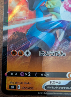 Lucario V 027/053 Sh: Sword & Shield Family Pokemon Card Game Holo (Japanese) - Image 3