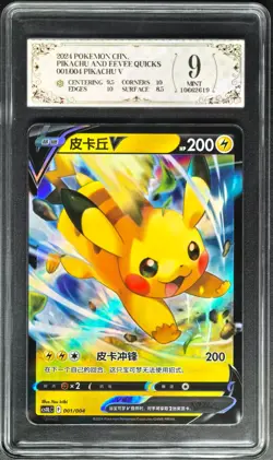 2024 Pokemon Cards CHN. Pikachu V 001/004 PCG 9 (SAME AS PSA 9) - Image 1