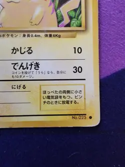 Pikachu Expansion Pack [ Base Set ] Regular (Japanese) Pokemon Card Damaged! - Image 5