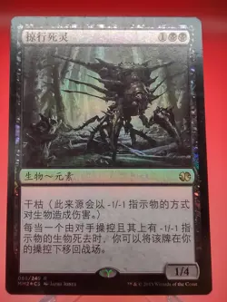MTG S-Chinese Foil Necroskitter LP Modern Masters 2015 MM2 CS Magic Card - Image 4