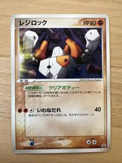 Regirock 099/PCG-P Lucario & Mystery of Mew Movie Promo Japanese Pokemon Card - Image 1