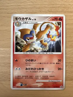 Japanese Monferno 037/DP-P Meiji Chocolate Promo Pokemon Card Blackstar 2007 - Image 1