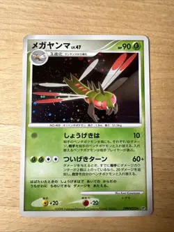 Yanmega - 002/012 - PtS Pokemon card japanese HOLO - Image 1