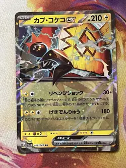 Tapu Koko ex 019/062 Ultra Rare Raging Surf JAPANESE Pokemon Card - Image 1