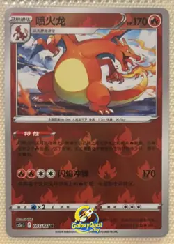 Pokemon TCG Exclusive Chinese Card Sword & Shield Cs5aC-003 R Charizard Holo NM - Image 1