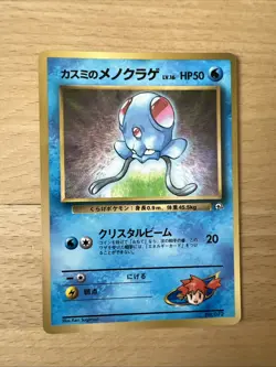 POKEMON POCKET MONSTERS JAPANESE CARD GAME CARTE Misty's Tentacool No.072 LV.16 - Image 1