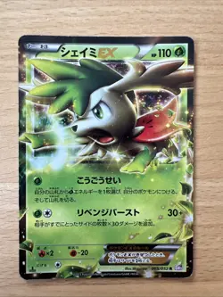 Shaymin EX 005/052 Pokemon Cards 1st Edition Hail Blizzard Japanese - Image 1