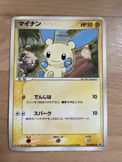 Japanese - Promo - Minun - 010/PCG-P - Rare - Pokemon Card - Meiji - Image 1
