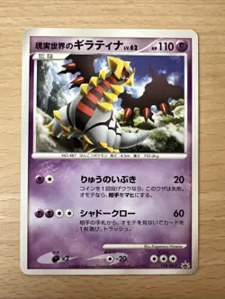 Giratina 109/DP-P Promo 2008 Japanese Pokemon Card MP - Image 1