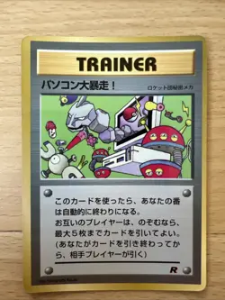 1998 Computer Error CPU Glossy Corocoro Comic Promo Japanese Pokemon Card - Image 1