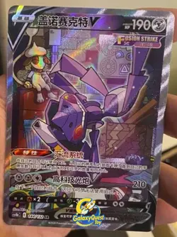 Pokemon TCG S-Chinese Sword&Shield CS4bC SR Genesect V 144/132 Holo Mint Alt Art - Image 1