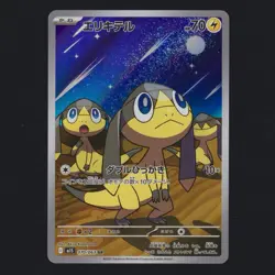 Helioptile AR 070/063 M1S Mega Symphonia Art Rare Japanese Pokemon TCG MINT - Image 1