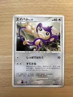 Pokemon Japanese Aipom Meiji Chocolate Promo 044/DP-P EXCELLENT-1 - Image 1