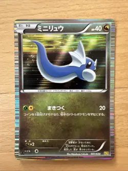 Pokemon Japanese Dratini 1st Ed - Black & White Dragon Selection DS - 001/020 LP - Image 1