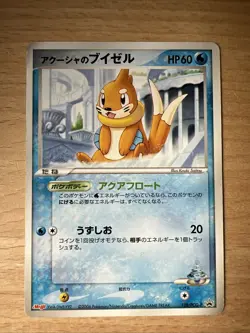 Samiya’s Buizel 138/PCG-P PL Japanese Pokemon Promo Rare Vintage - Image 1