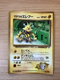 Pokemon Japanese Lt. Surges Electabuzz Corocoro Promo No. 125 - Image 1