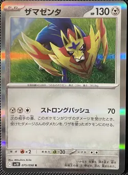 Zamazenta 075/098 Sv10: The Glory of Team Rocket Holo (Japanese) - Pokemon Card - Image 1