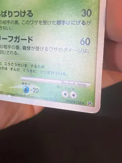 JAPANESE POKEMON LEAFEON DPBP#158 1ST HOLO DP4 PHYLLALI - GD - Image 4