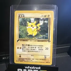 Pokemon Pikachu World Collection Promo 60/64 Chinese NM - Image 1