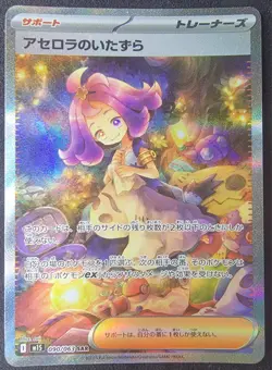 Acerola's Mischief 090/063 M1s: Mega Symphonia Holo (Japanese) NM Pokemon TCG - Image 1