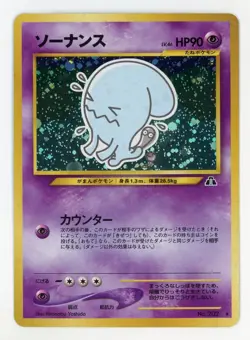 Wobbuffet Holo - Pokemon Japanese 2000 #202 MINT - Image 1
