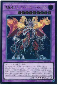 CORE-JP048 - Yugioh - Japanese - Archfiend Black Skull Dragon - Ultimate - Image 1