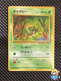 [NM-] Caterpie Promo Old Back Pokemon Card Japanese #ON5 - Image 1